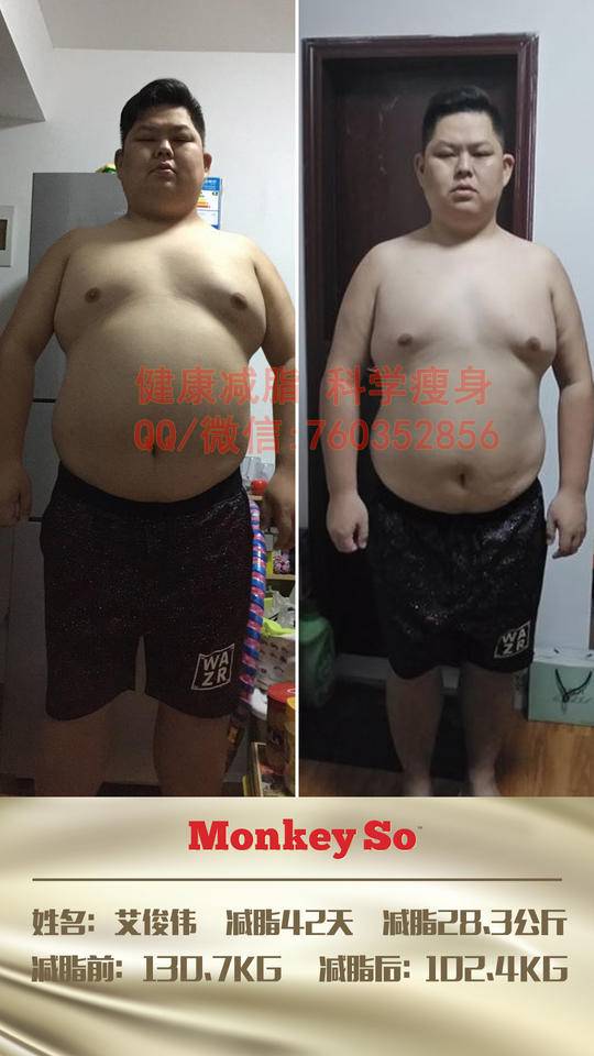 艾俊伟减脂42天，瘦身28.2公斤